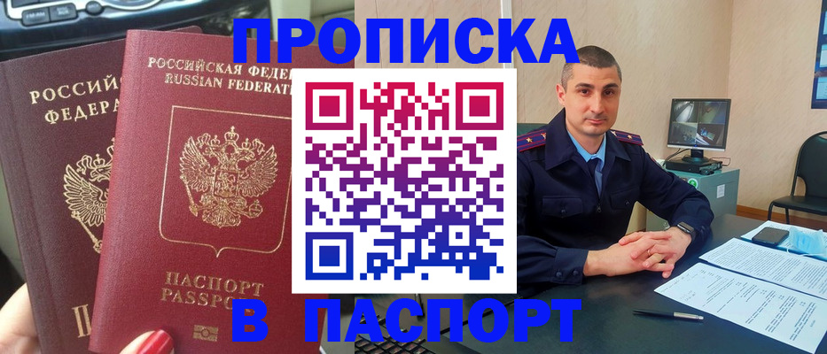 прописка регистрация в Ливны