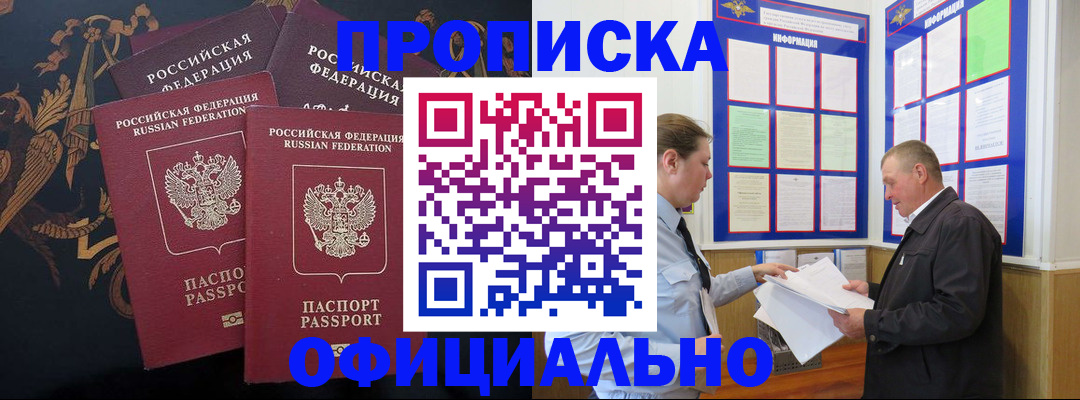 прописка в Ливны