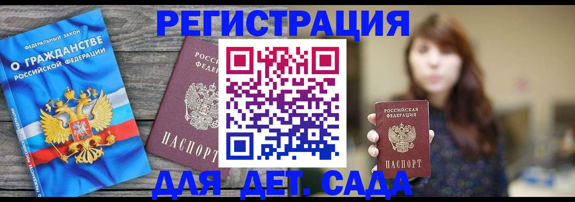 временная регистрация законно в Ливны