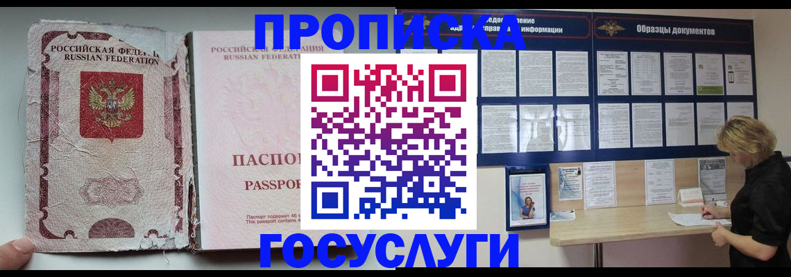 временная регистрация недорого в Ливны