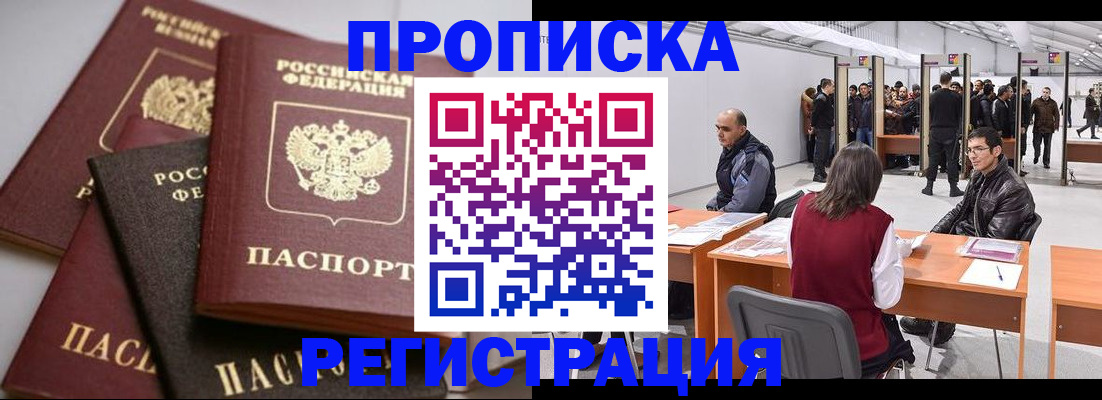 временная регистрация для всех в Ливны